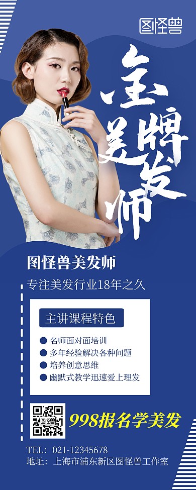 美发人物介绍宣传展示蓝色简约易拉宝
