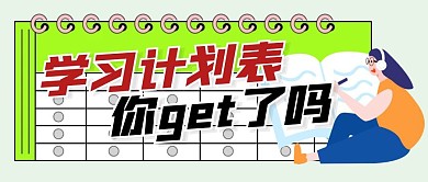 学习咨询培训教育公众号封面首图
