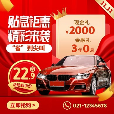 红色喜庆风双十一汽车促销活动主图直通车