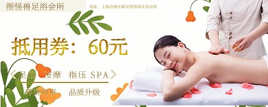 抵用券足浴绿色入场券