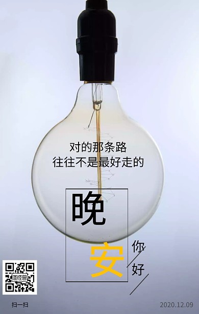 黄色灯泡灵感小清新晚安日签