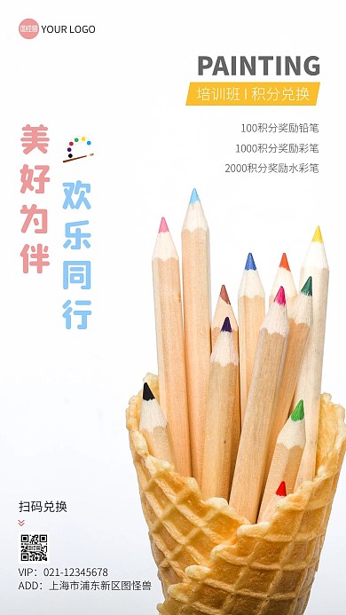 绘画培训班积分兑换宣传摄影图手机海报