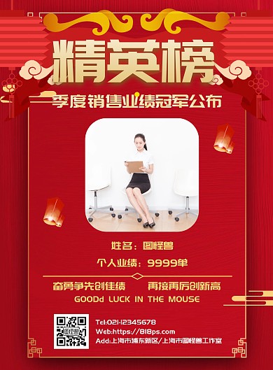 季度销售业绩精英红色简约庆祝海报