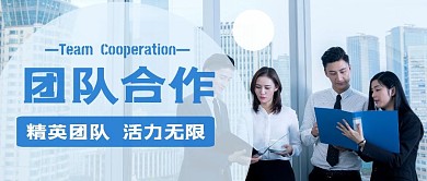 团队合作公众号首图
