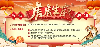 原创虎年春节放假通知国潮风banner