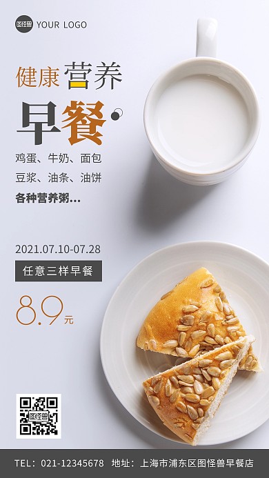 早餐报价简约摄影图手机营销海报