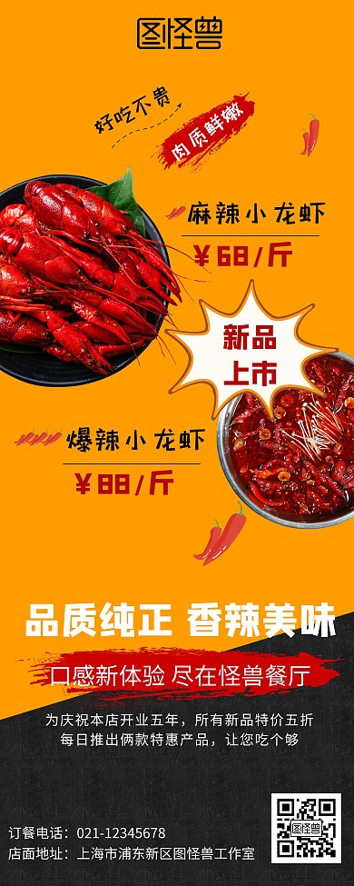 黑色麻辣小龙虾新品上新活动易拉宝