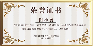 公司荣誉证书奖状大气横版海报
