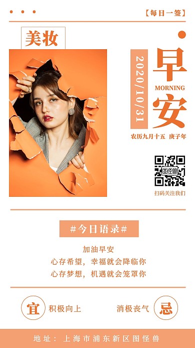 橙色简约摄影励志早安图美妆日签