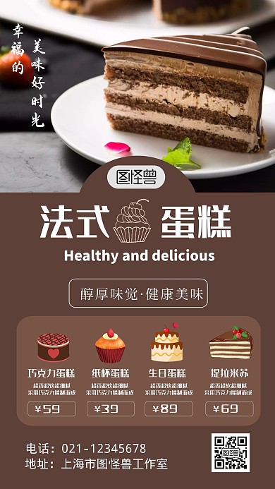 法式蛋糕