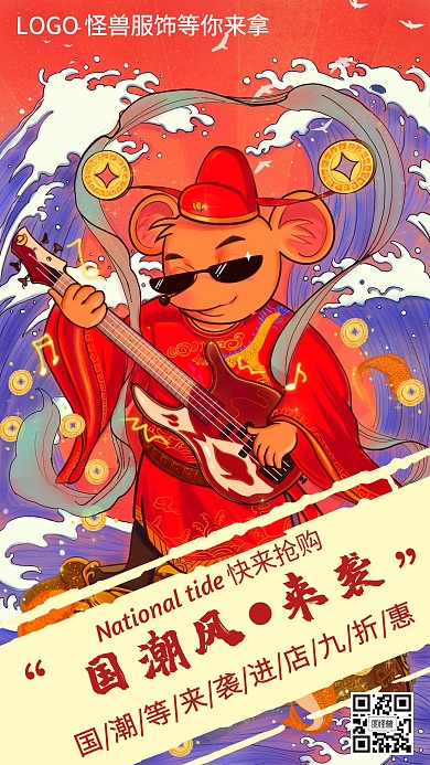 国潮风红色卡通经典国货海报