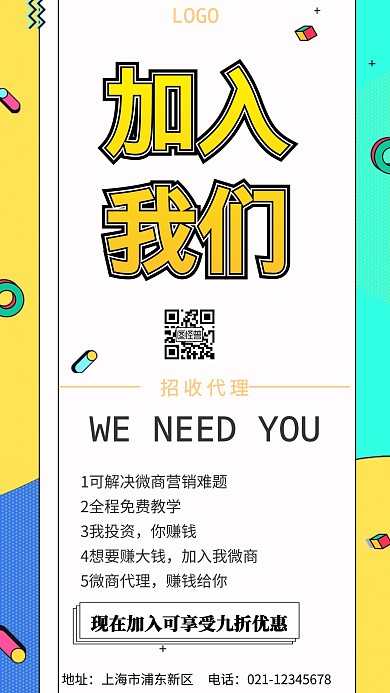 创意代理人招聘海报