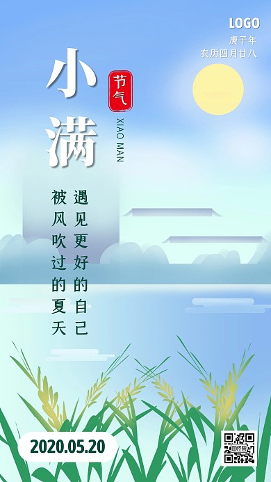 创意简约小满传统节气问候日签
