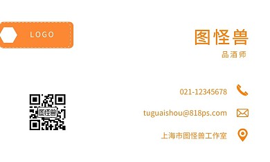 橙色简约风品酒师名片