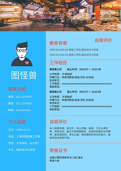 个人求职简历模板
