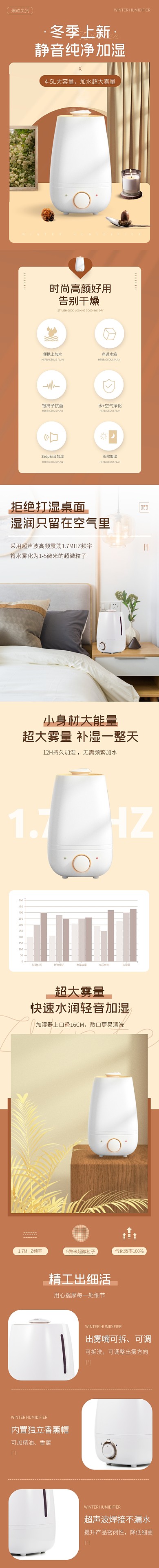 加湿器复古简约红砖色冬季上新详情页