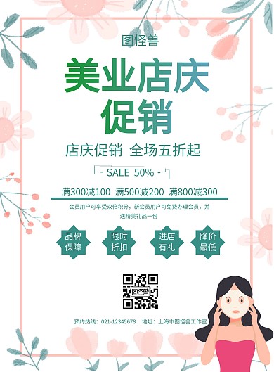 美业模式海报