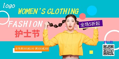 护士节5.12服装女装门店营销宣传模板