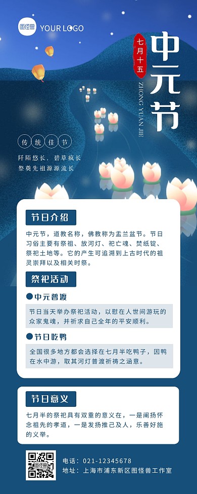 手绘插画风中元节习俗科普营销长图