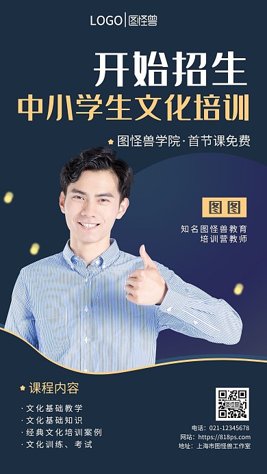 开始招生了文化培训课手机营销海报