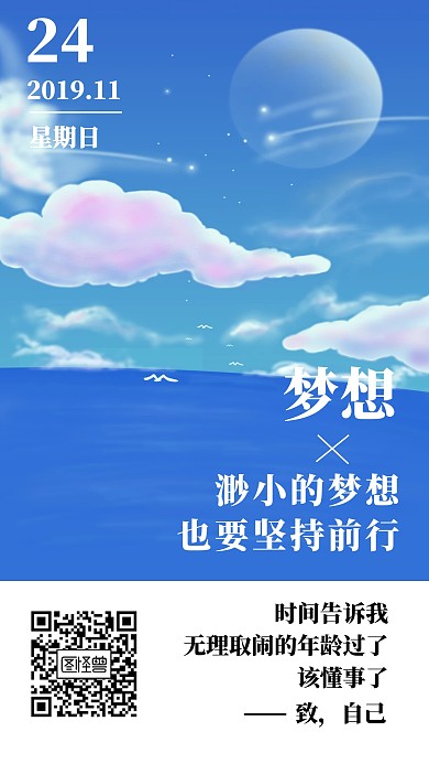 蓝色白云大海励志日签