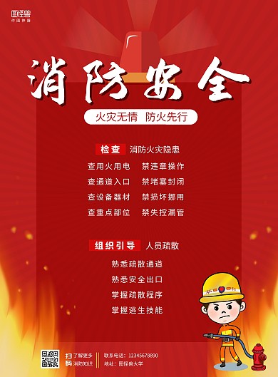 红色简约大气学校消防知识宣传海报