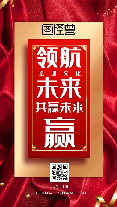 红色大气企业宣传文化领航未来手机海报	
