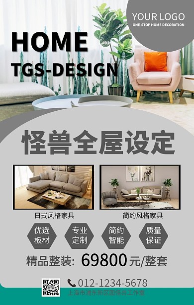 简约灰色创意家居手机海报