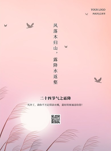 简约创意霜降祝福竖版海报