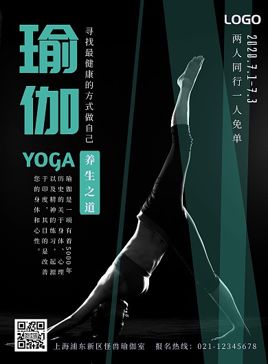 生命与健康瑜伽宣传海报