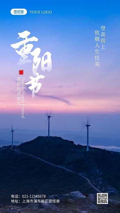 重阳节登高望远简约风摄影图海报
