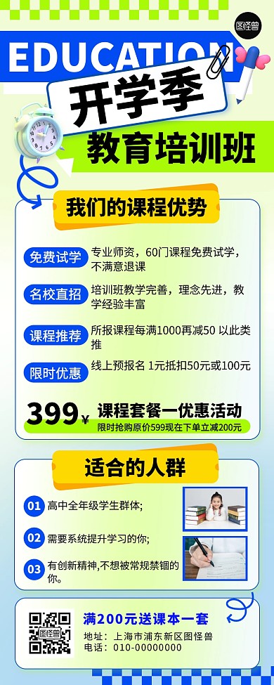 开学季培训班辅导班招生蓝色营销长图
