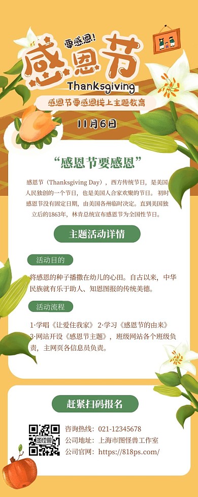 简约创意插画风感恩节线上主题教育营销长图