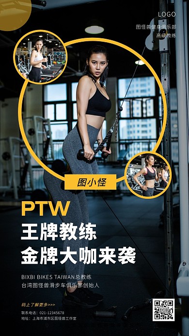 健身馆健身教练介绍电视屏