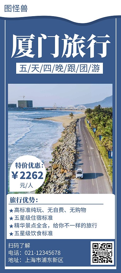 厦门旅行简约线框蓝色旅游展架