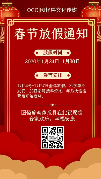 春节放假通知红色祥云灯笼手机海报