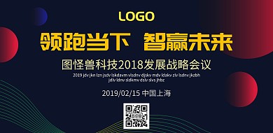 企业会议通知宣传海报