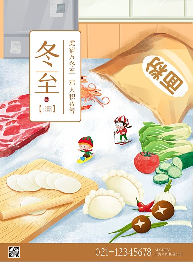 冬至包饺子吃饺子团圆饭