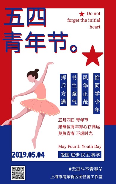 复古撞色风五四青年活动宣传手机海报