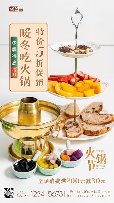 冬季特惠火锅促销简约美食摄影图海报