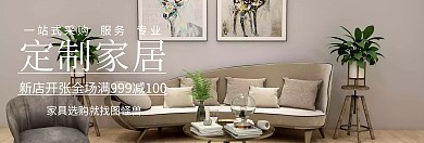 家具定制家居橱柜节灰白banner图片家具广告牌