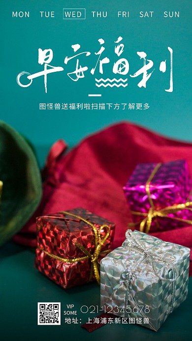早安福利红色简约风摄影图日签