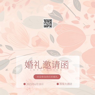 婚礼请柬温馨唯美邀请函