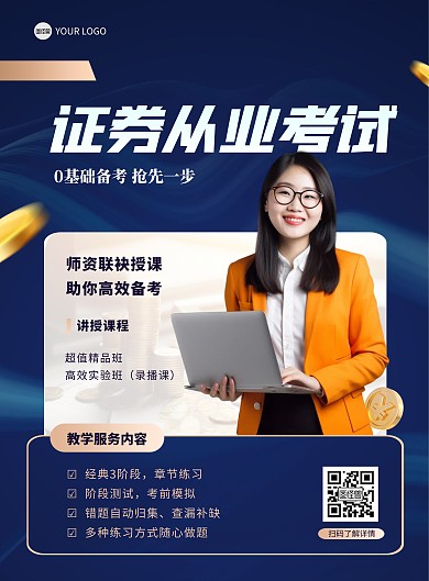 金融理财证券从业资格证培训海报