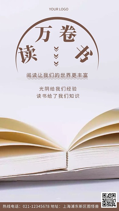 读书名言励志棕色宣传摄影图海报