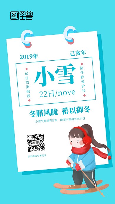 蓝色插画风小雪节气手机海报