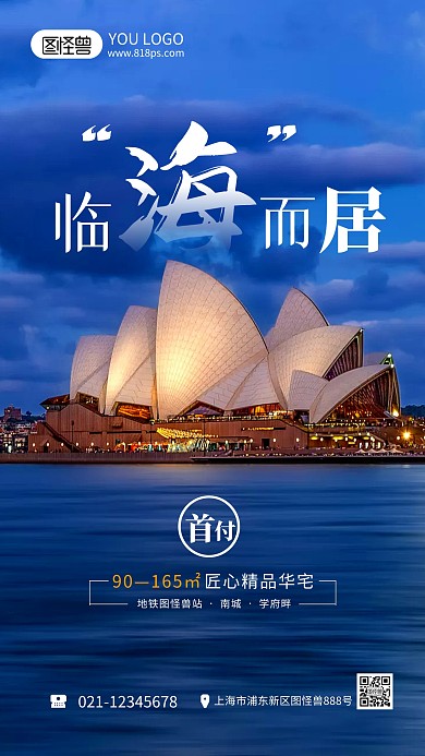 零首付房地产促销摄影图手机海报