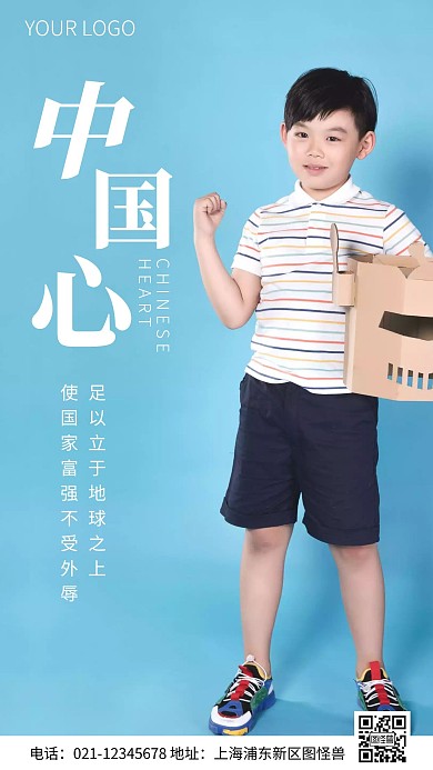 简约风中国心爱国宣言摄影图海报