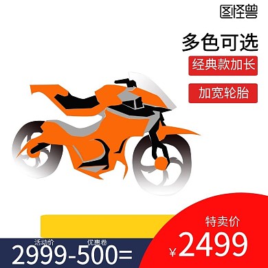 摩托车主图