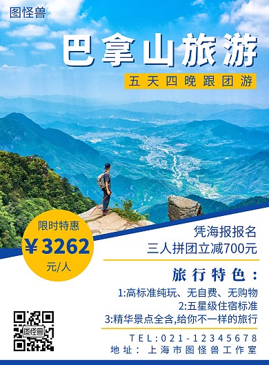 巴拿山旅游蓝色线框简约旅游海报